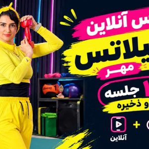 پیلاتس مهر